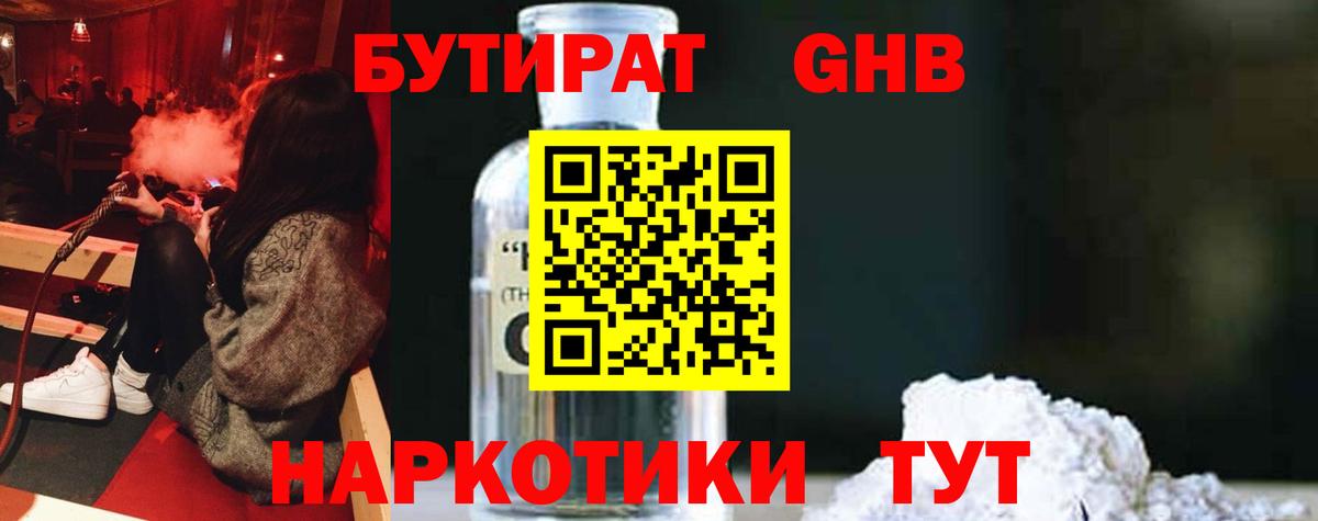 Бутират 1.4BDO Кисловодск