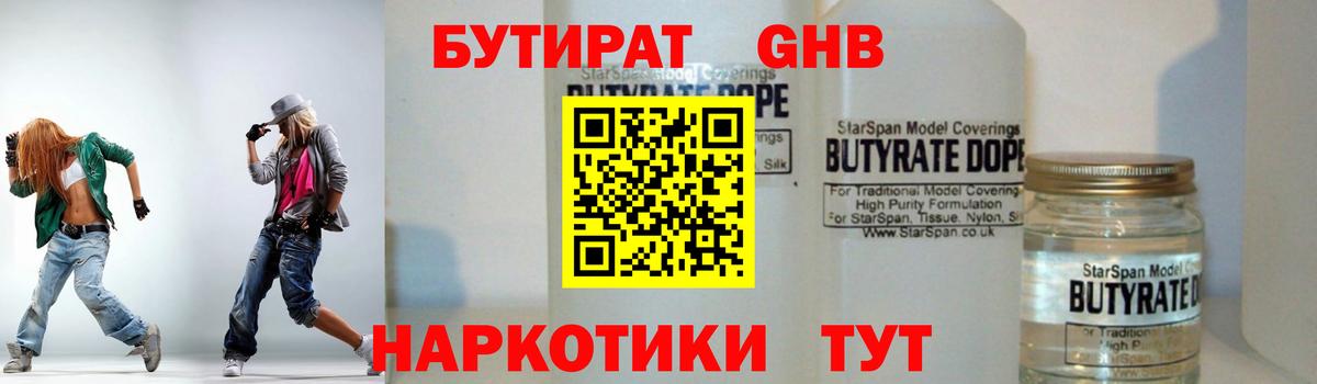 Кисловодск  БУТИРАТ  Вход с VPN  Бутират BDO 33% 