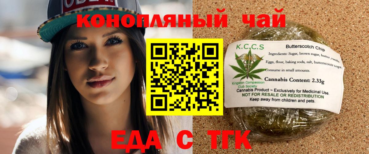 Печенье с ТГК марихуана Кисловодск