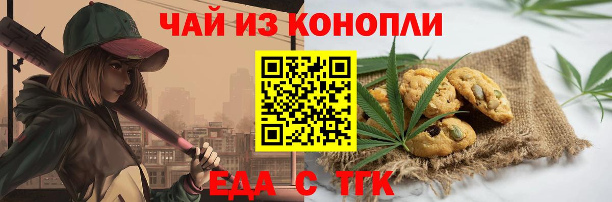 Кисловодск  Cannafood марихуана  Вход с VPN 