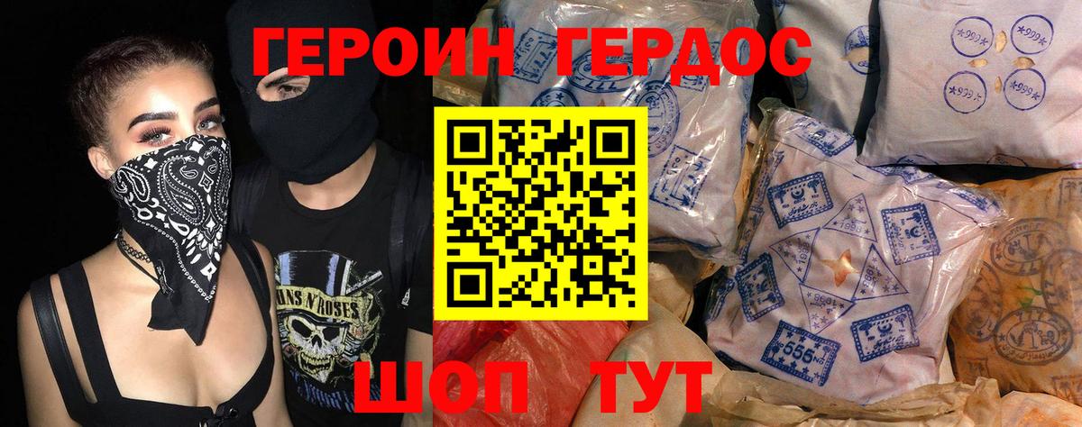 ГЕРОИН герыч Кисловодск