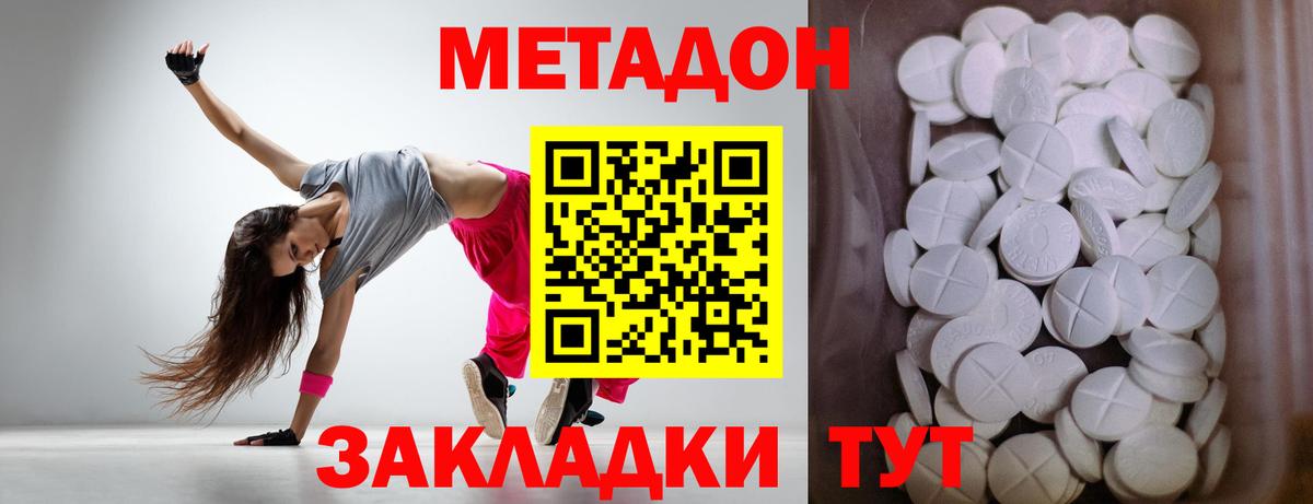 МЕТАДОН белоснежный Кисловодск