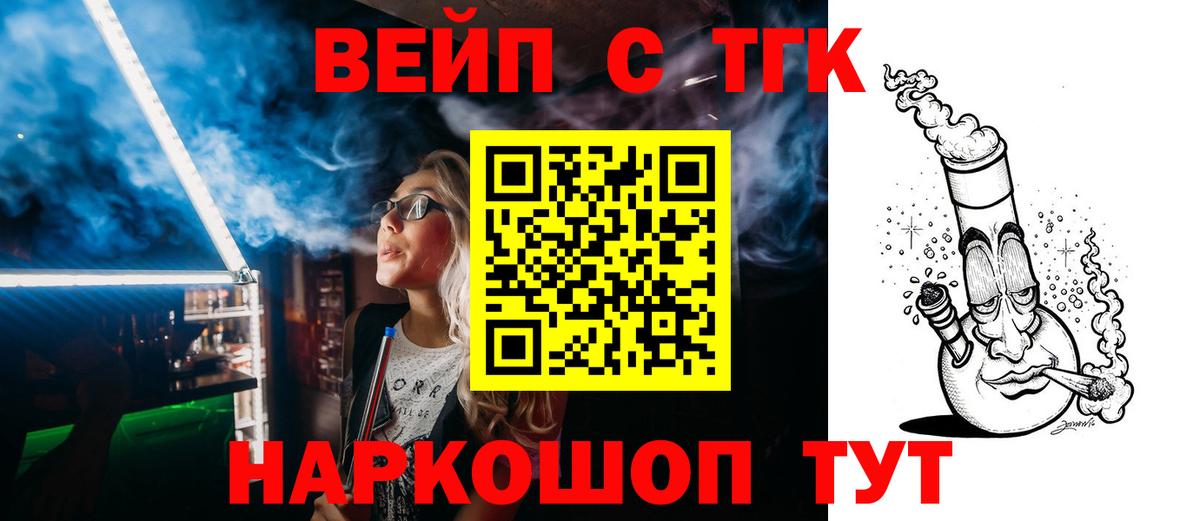 ТГК вейп с тгк  Вход с VPN  Кисловодск 